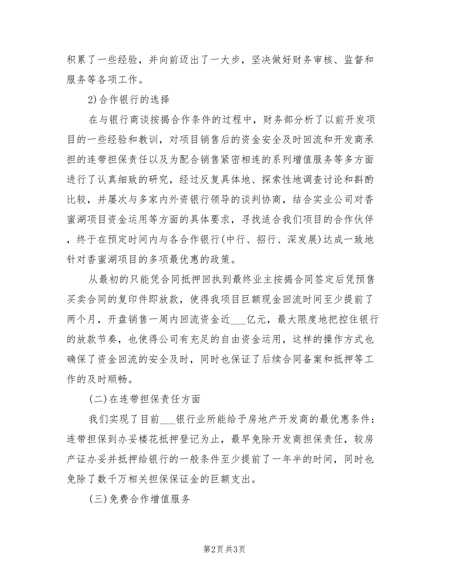 2022年房地产财务工作总结范文_第2页