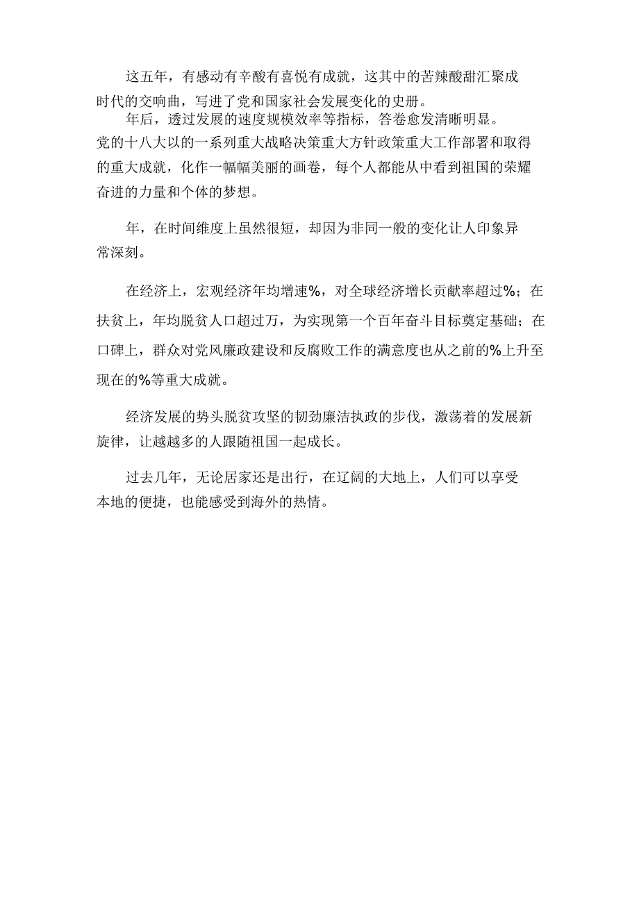 “砥砺奋进的五年”观后感：在砥砺前行中同祖国一道成长_第2页