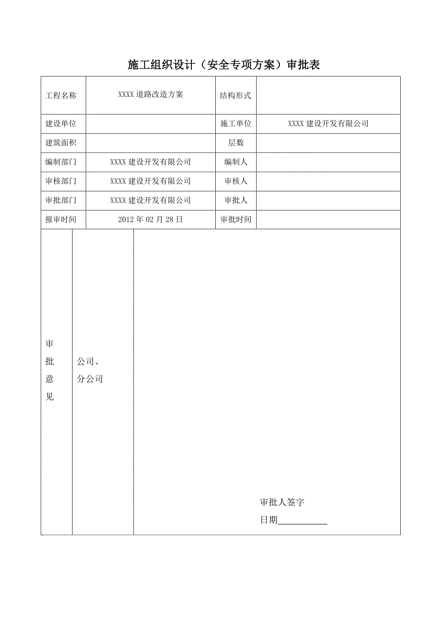 某道路改造工程施工组织设计_第2页