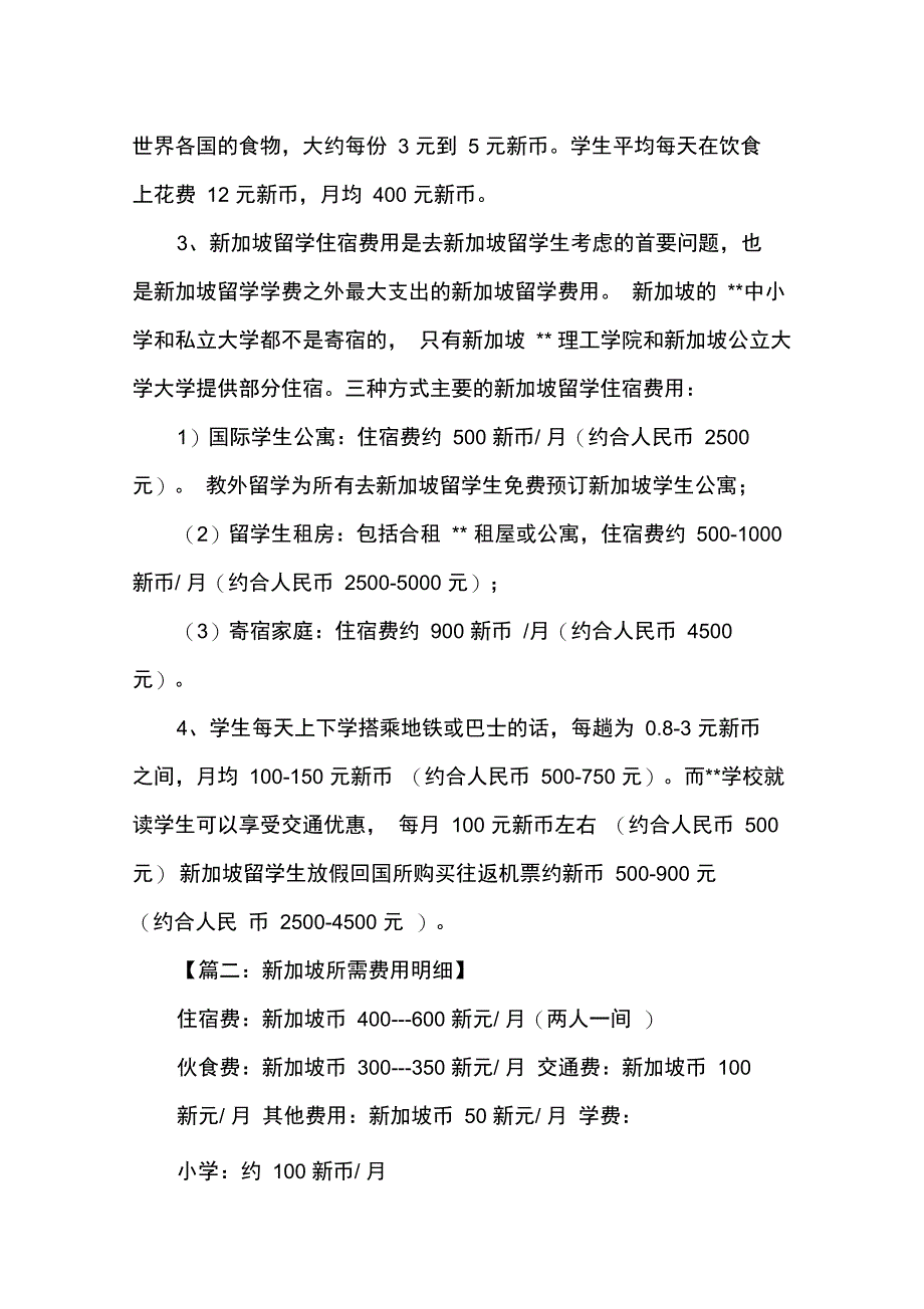 到新加坡留学费用_第2页