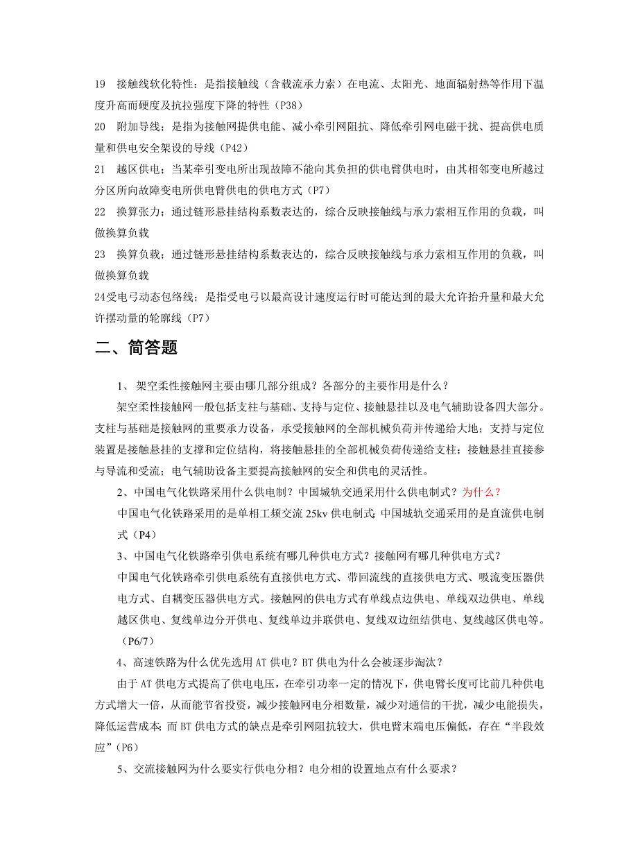 接触网期末复习题_第2页