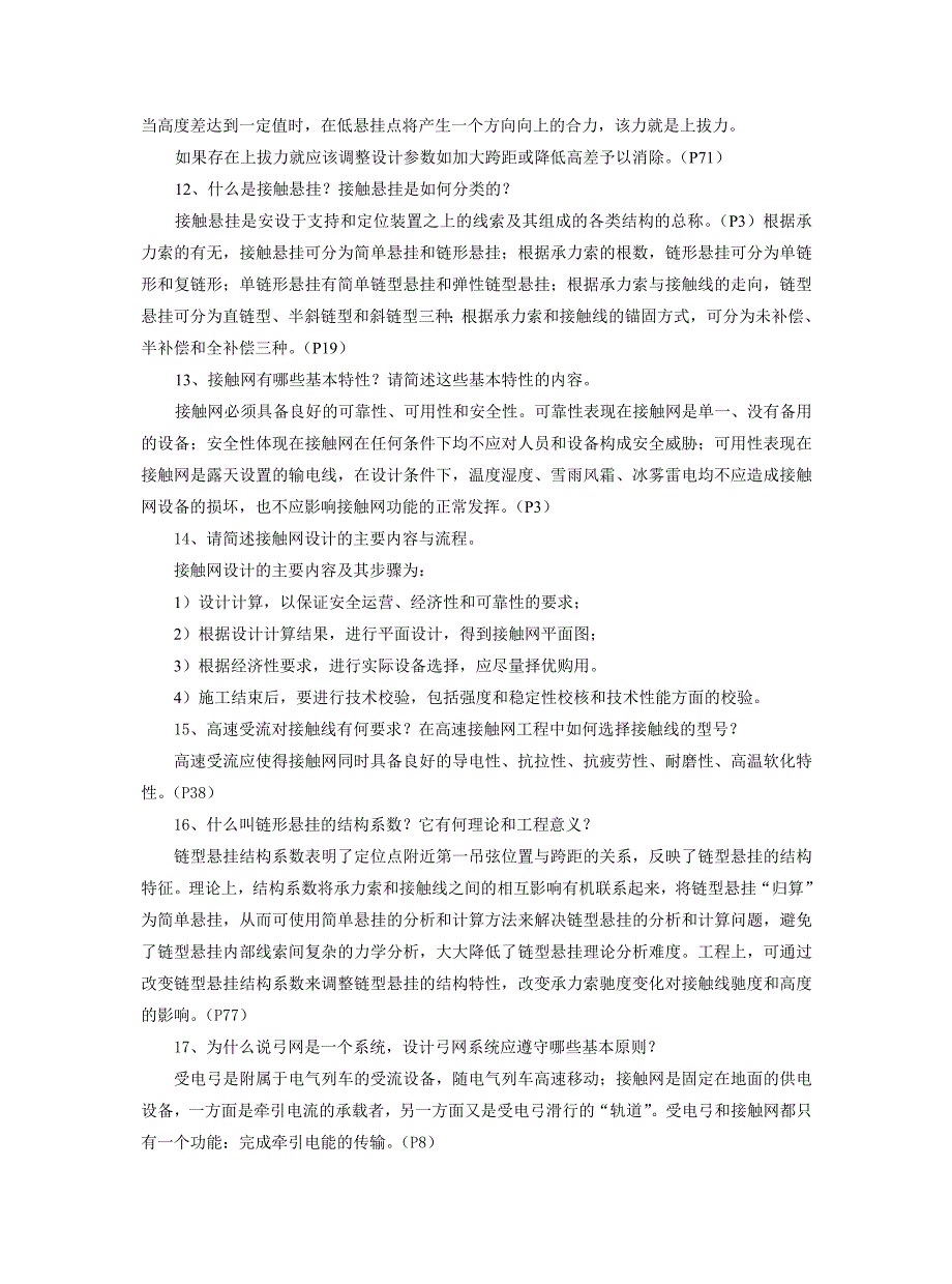 接触网期末复习题_第4页