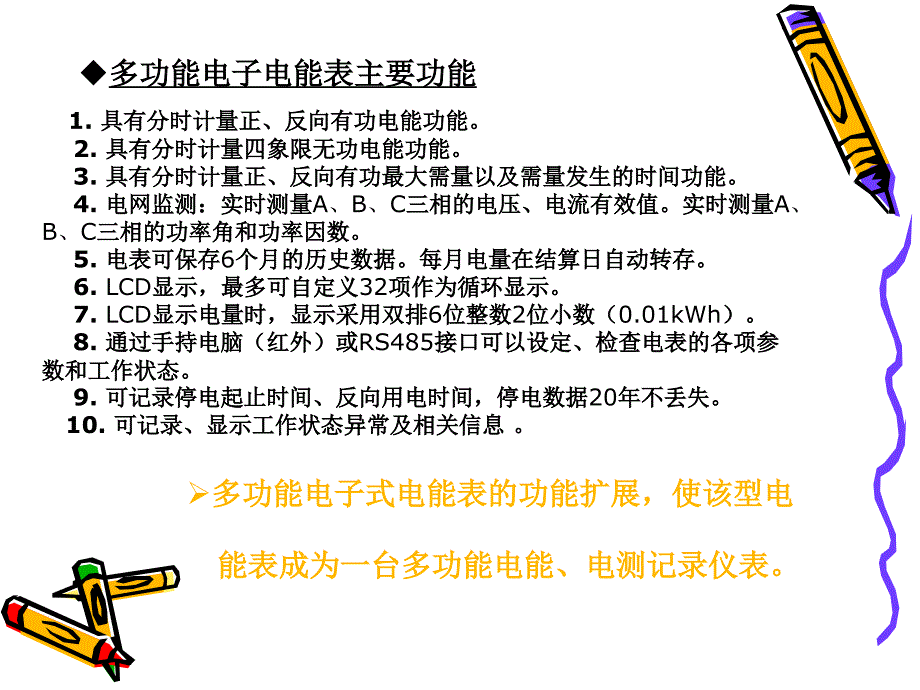 抄表读数第一节_第4页