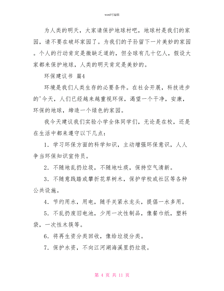 精选环保倡议书汇总8篇2_第4页