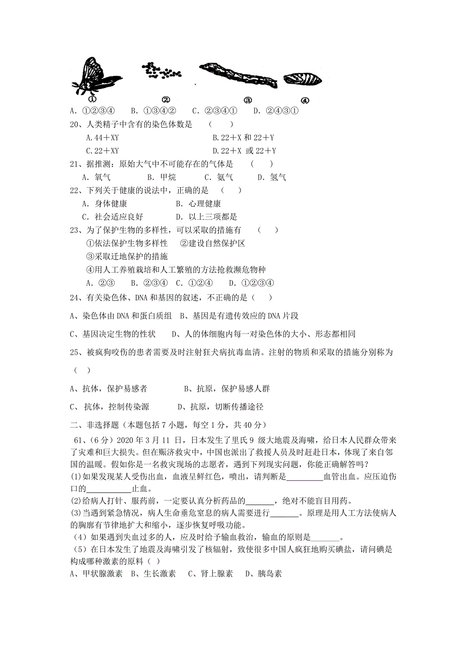 广东省深圳市南山区桃源中学八年级生物下学期期中测试试题无答案新人教版_第3页
