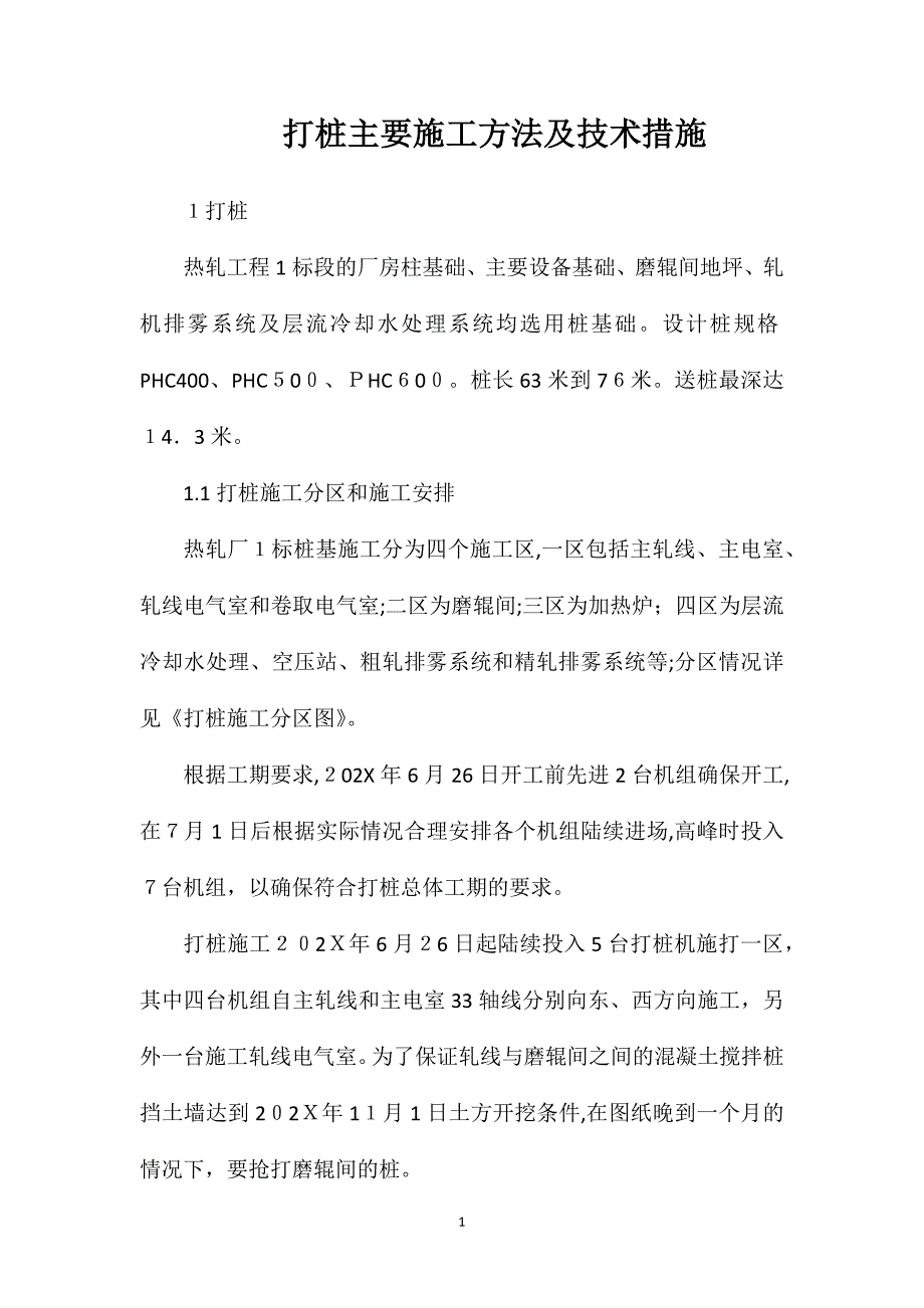 打桩主要施工方法及技术措施_第1页