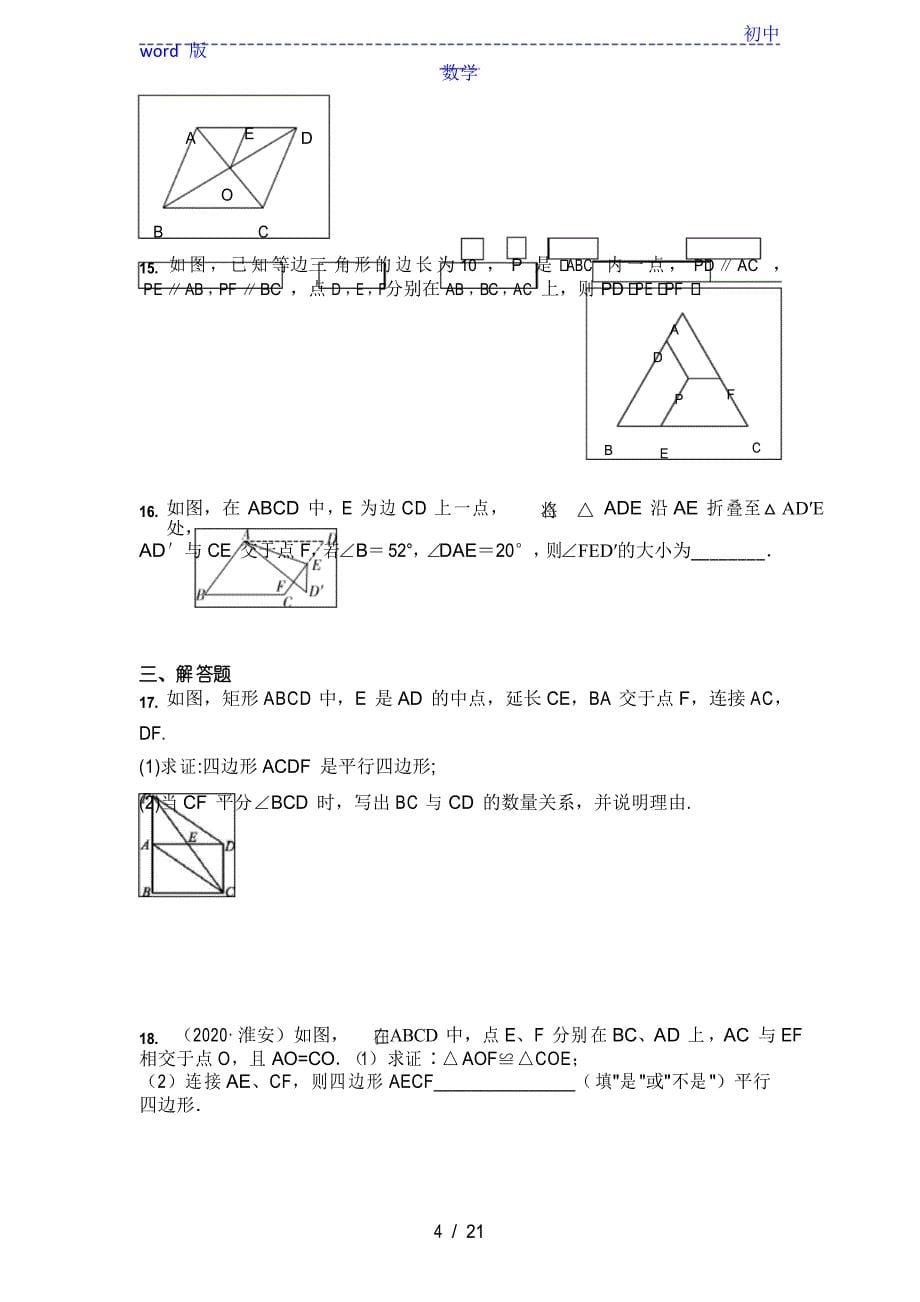 人教版八年级数学下册 18.1 ---18.2复习题_第5页