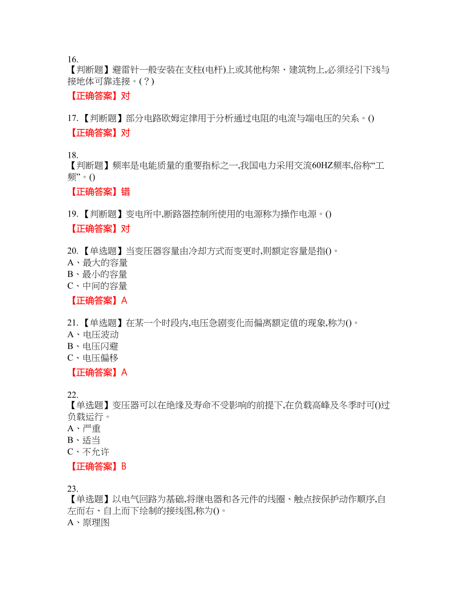 高压电工作业安全生产资格考试内容及模拟押密卷含答案参考35_第3页