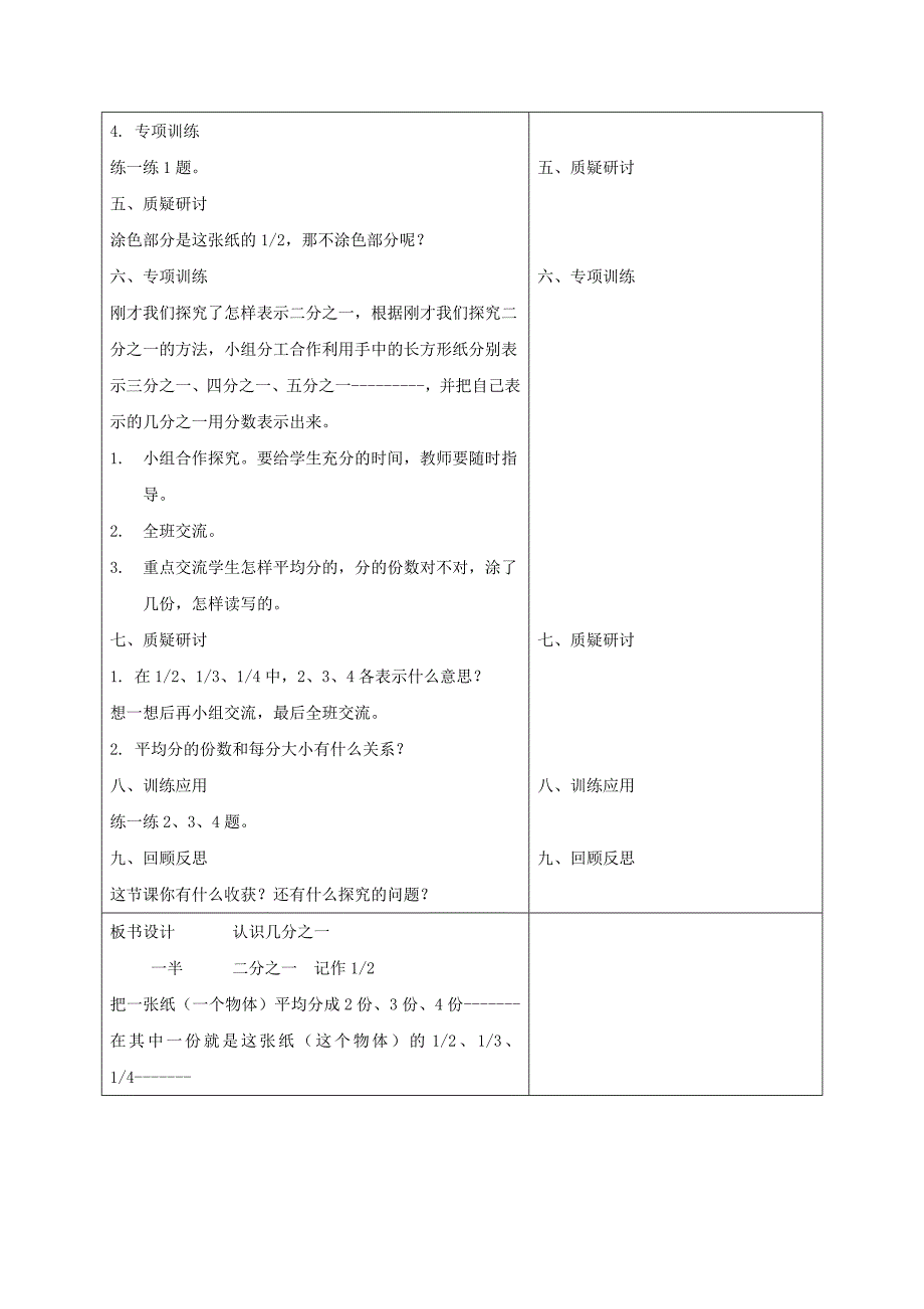 三年级数学下册 认识几分之一1教案 冀教版_第3页