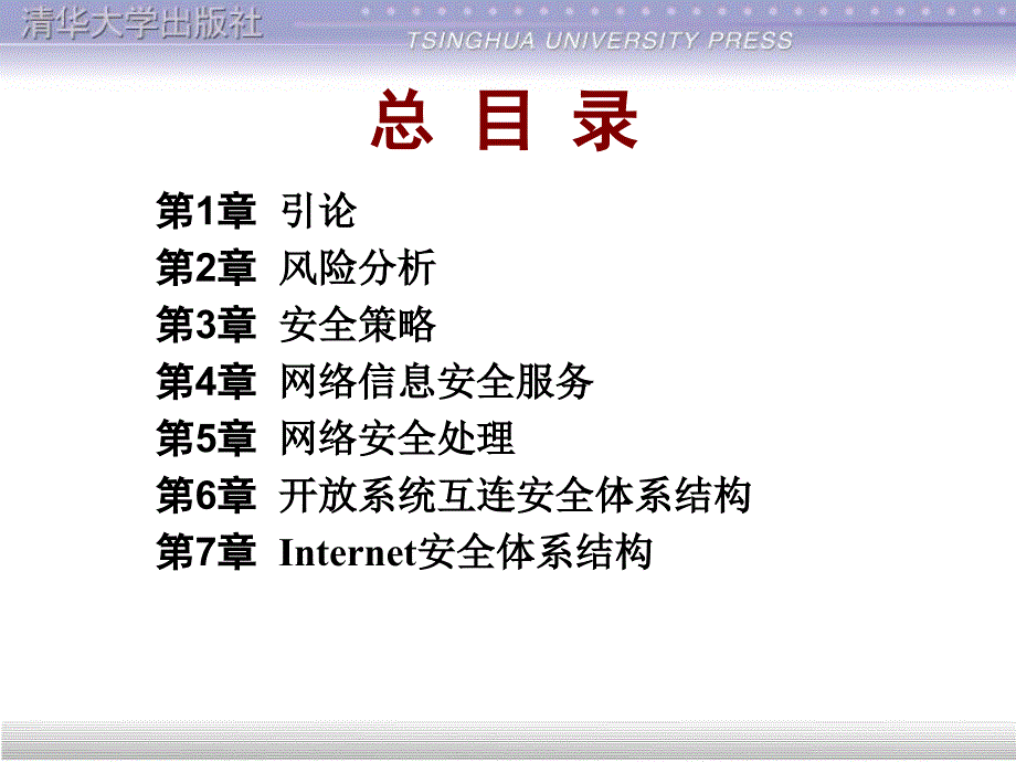 计算机网络安全基础第1章_第2页