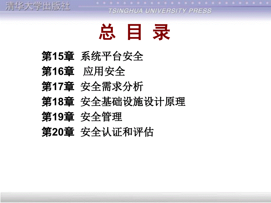 计算机网络安全基础第1章_第4页