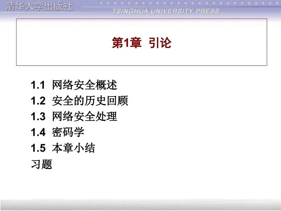 计算机网络安全基础第1章_第5页