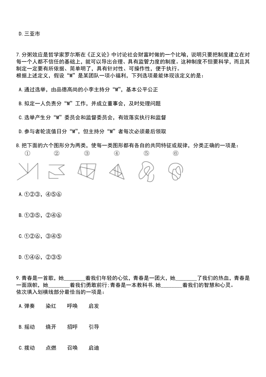 2023年06月河北衡水市桃城区招聘教师260人笔试题库含答案解析_第3页