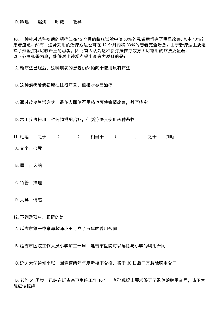 2023年06月河北衡水市桃城区招聘教师260人笔试题库含答案解析_第4页