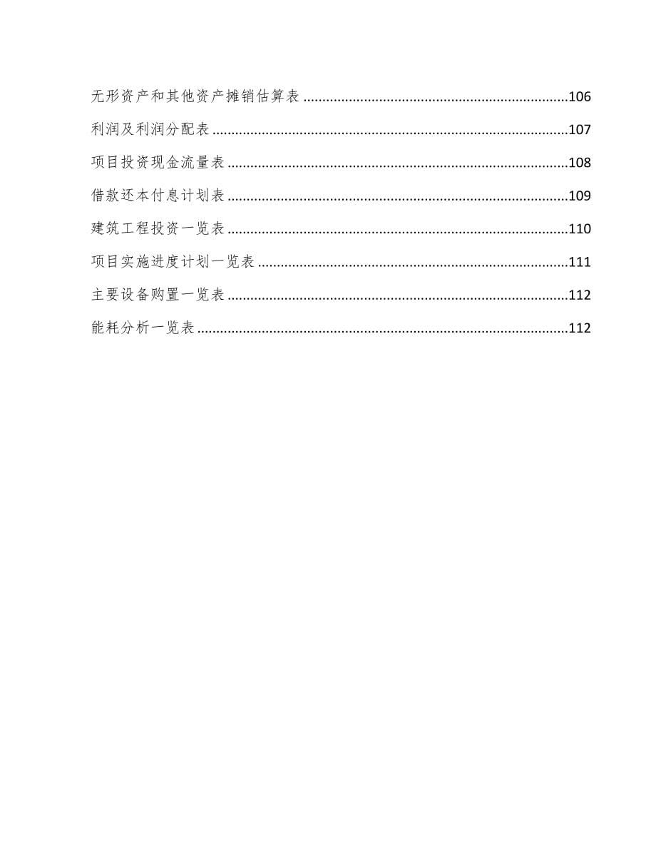 年产xxx千套电声产品项目合作计划书(DOC 78页)_第5页