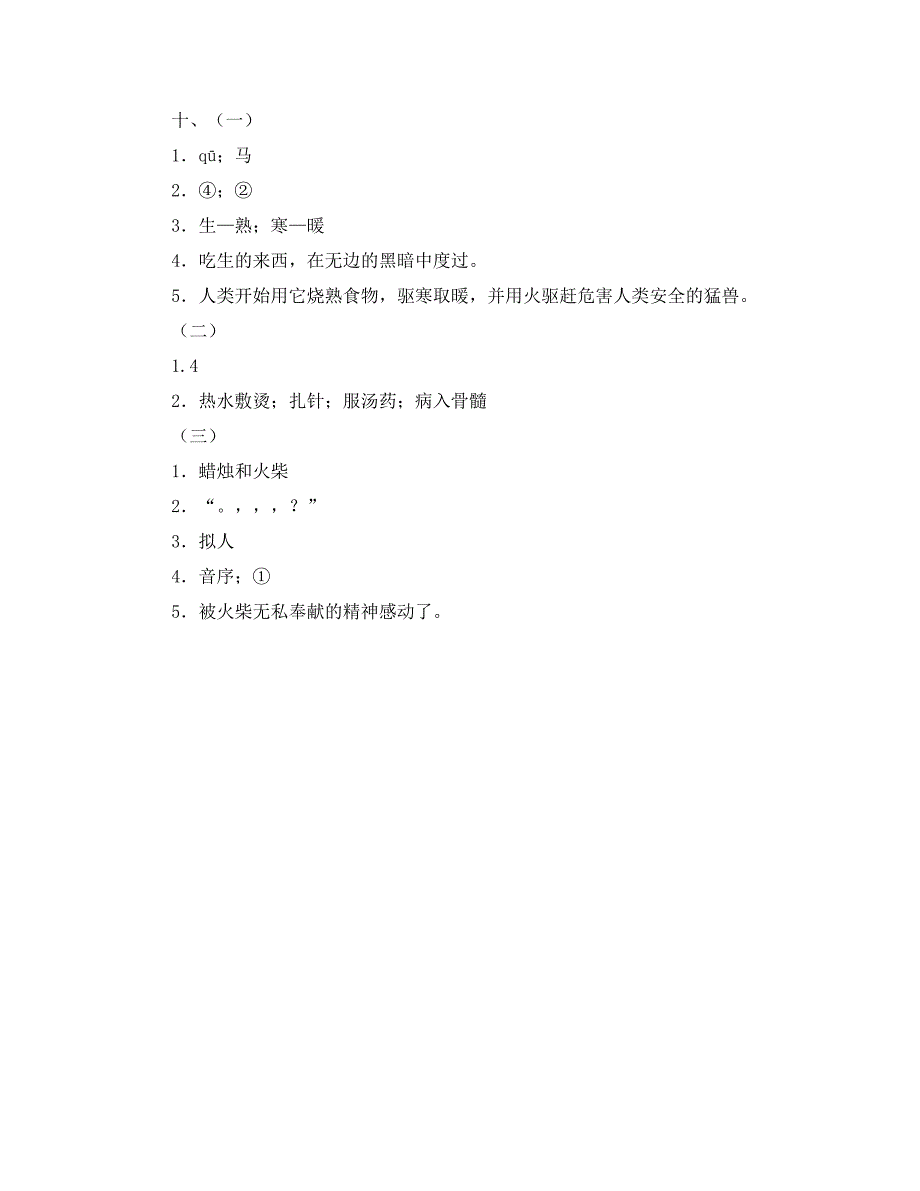 人教版四年级下册语文《第八单元综合评价》课时特训答案_第2页