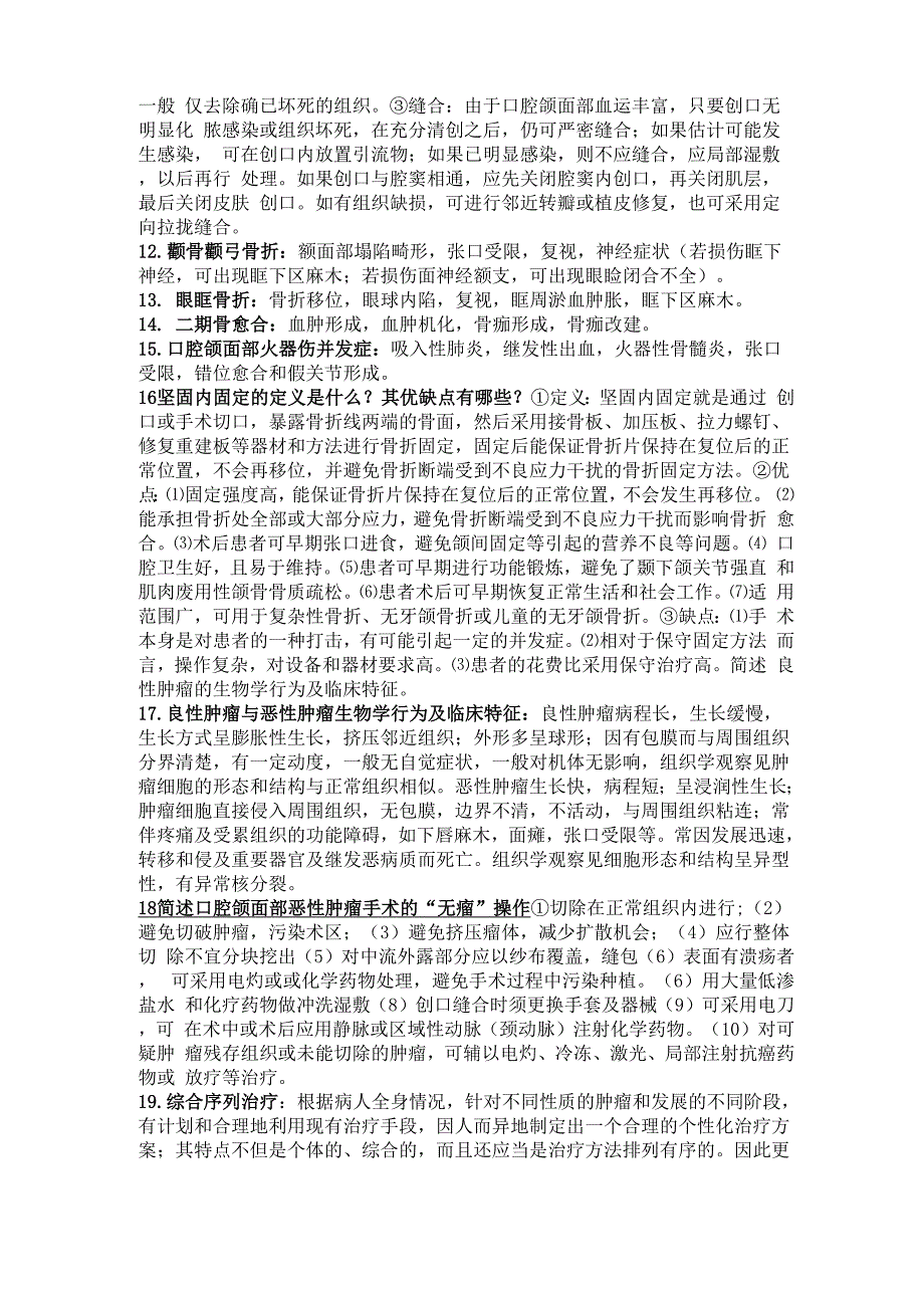 口腔颌面外科学重点整理_第3页