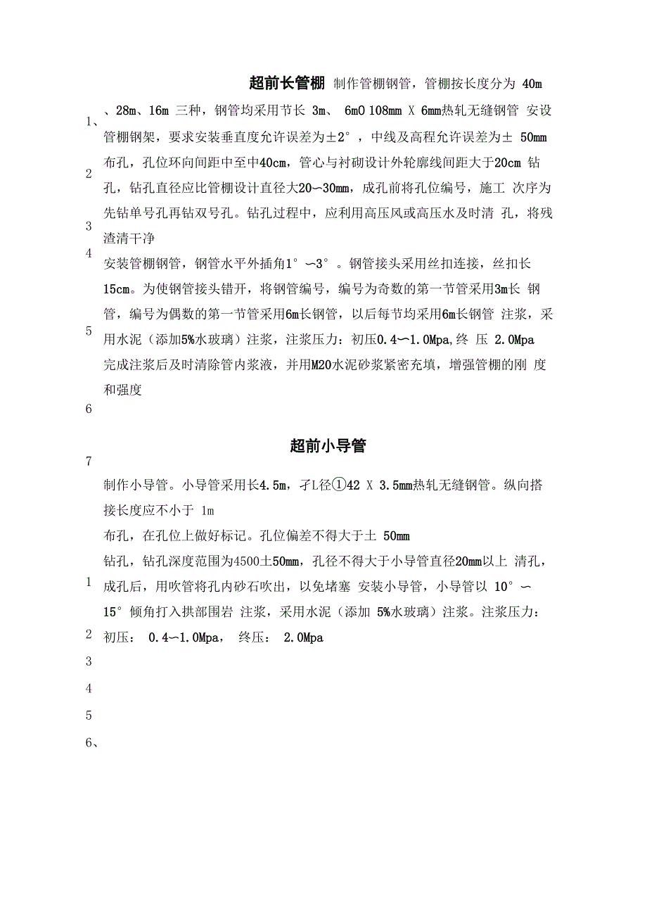 隧道施工工序及要求_第2页