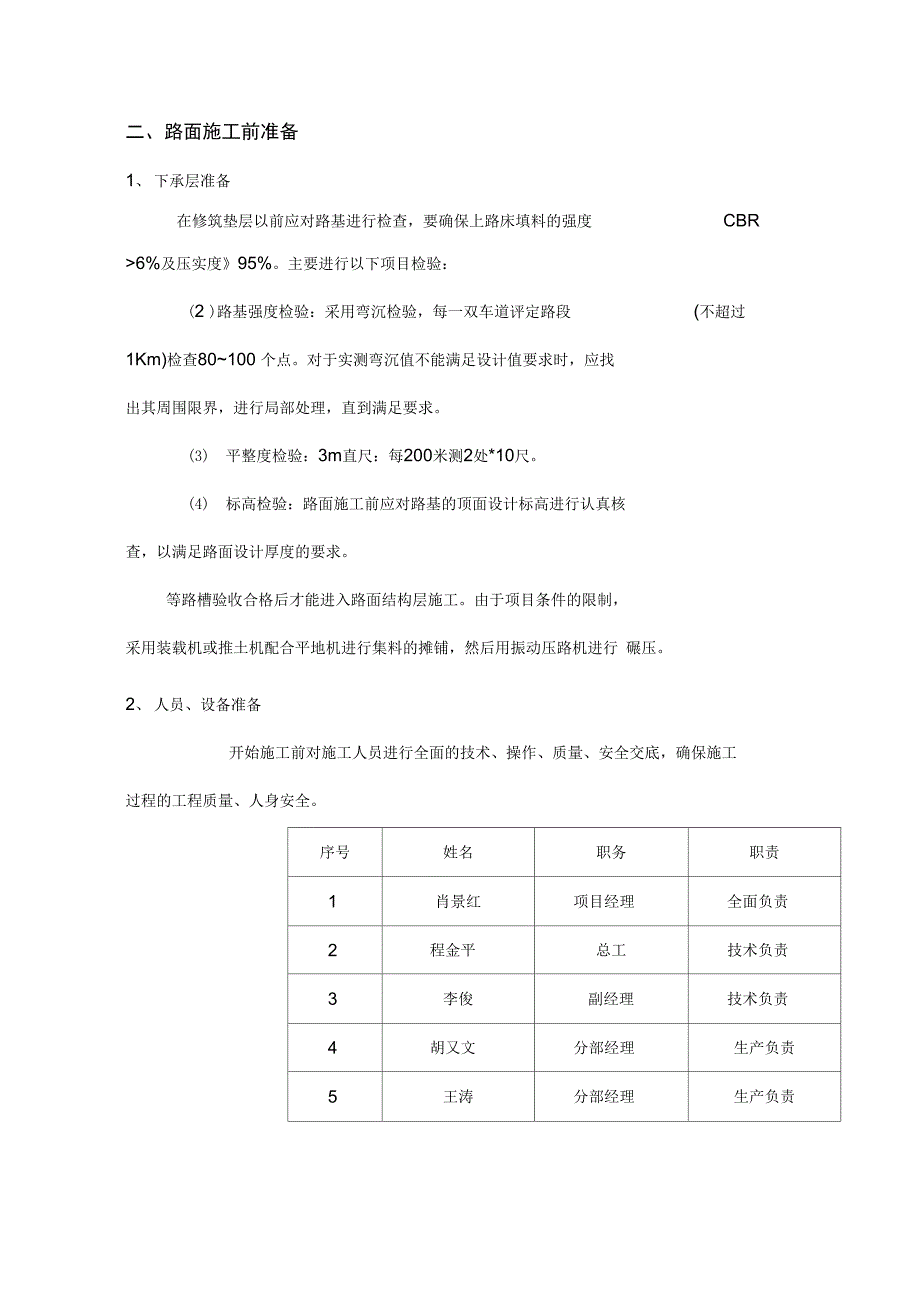 路面结构层交底(定)_第4页