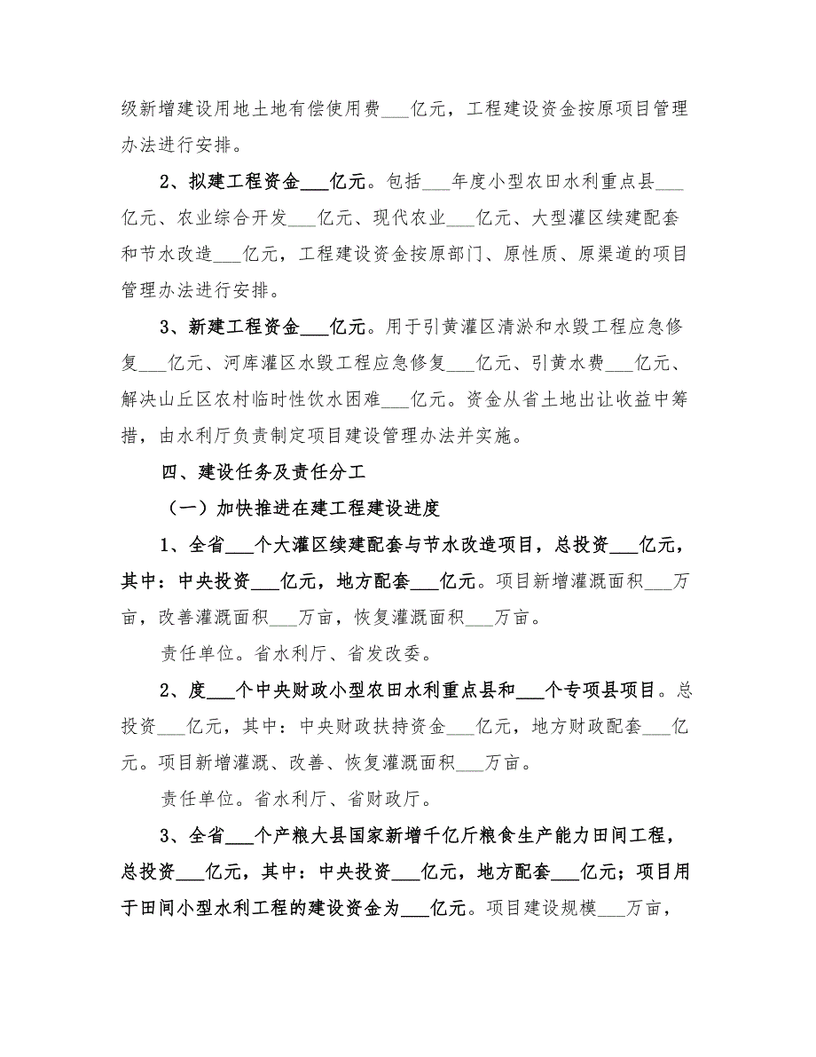 2022抗旱应急灌溉工程实施方案_第5页