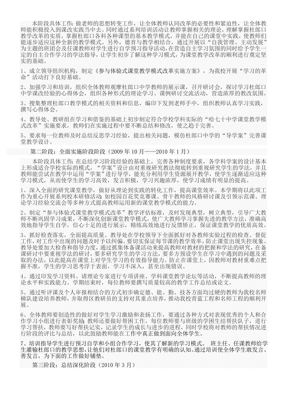 哈七十中学课堂教学模式改革方案1111111111_第2页