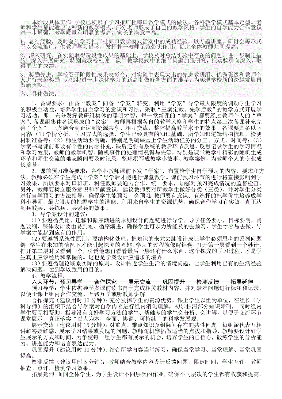 哈七十中学课堂教学模式改革方案1111111111_第3页