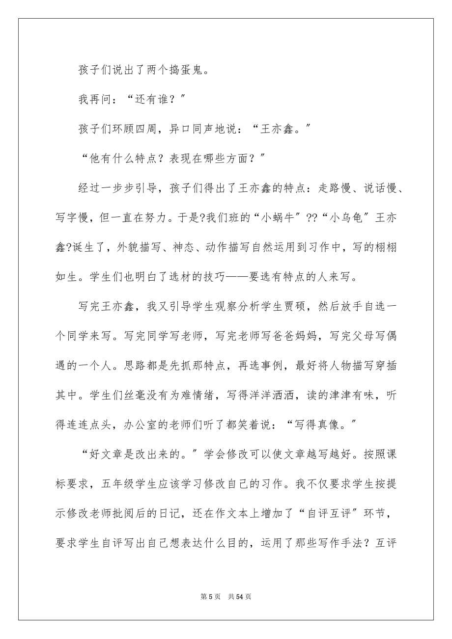 2023年有关语文教学总结范文集锦10篇.docx_第5页