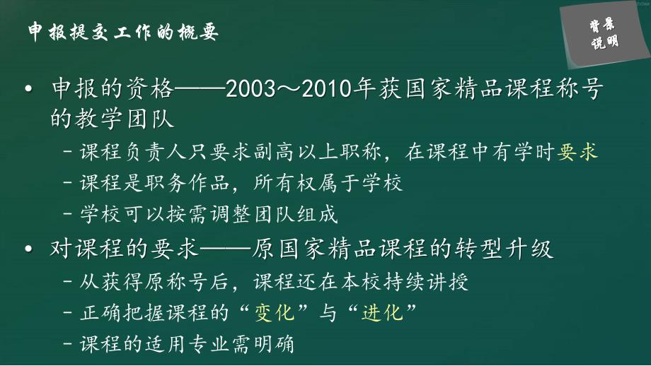 精品资源共享章节建设技术要求和建设内容_第4页