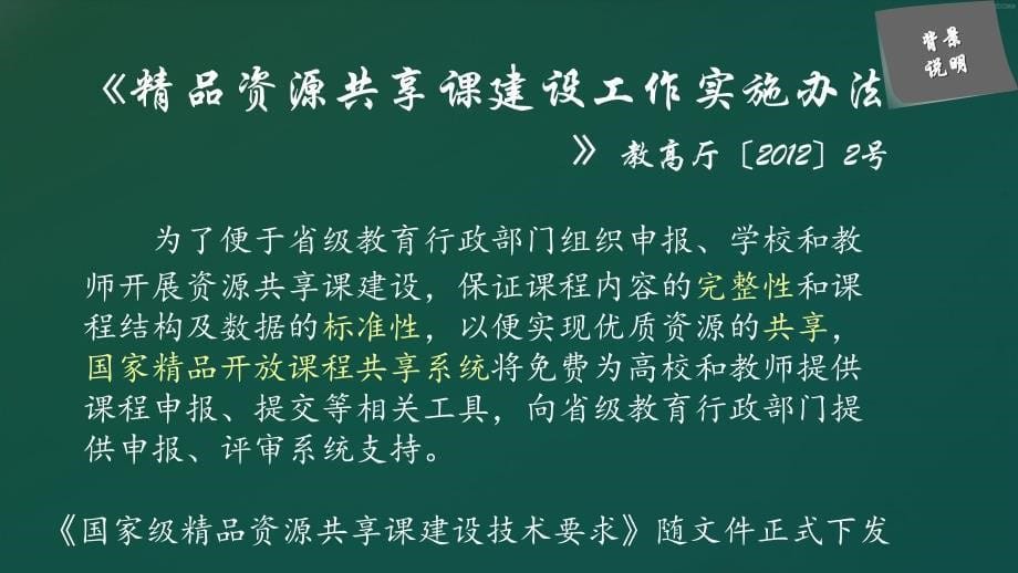 精品资源共享章节建设技术要求和建设内容_第5页