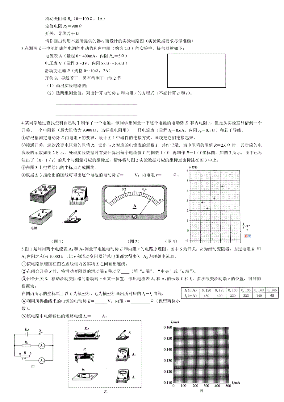 测电源的电动势E和内阻高三复习资料_第2页