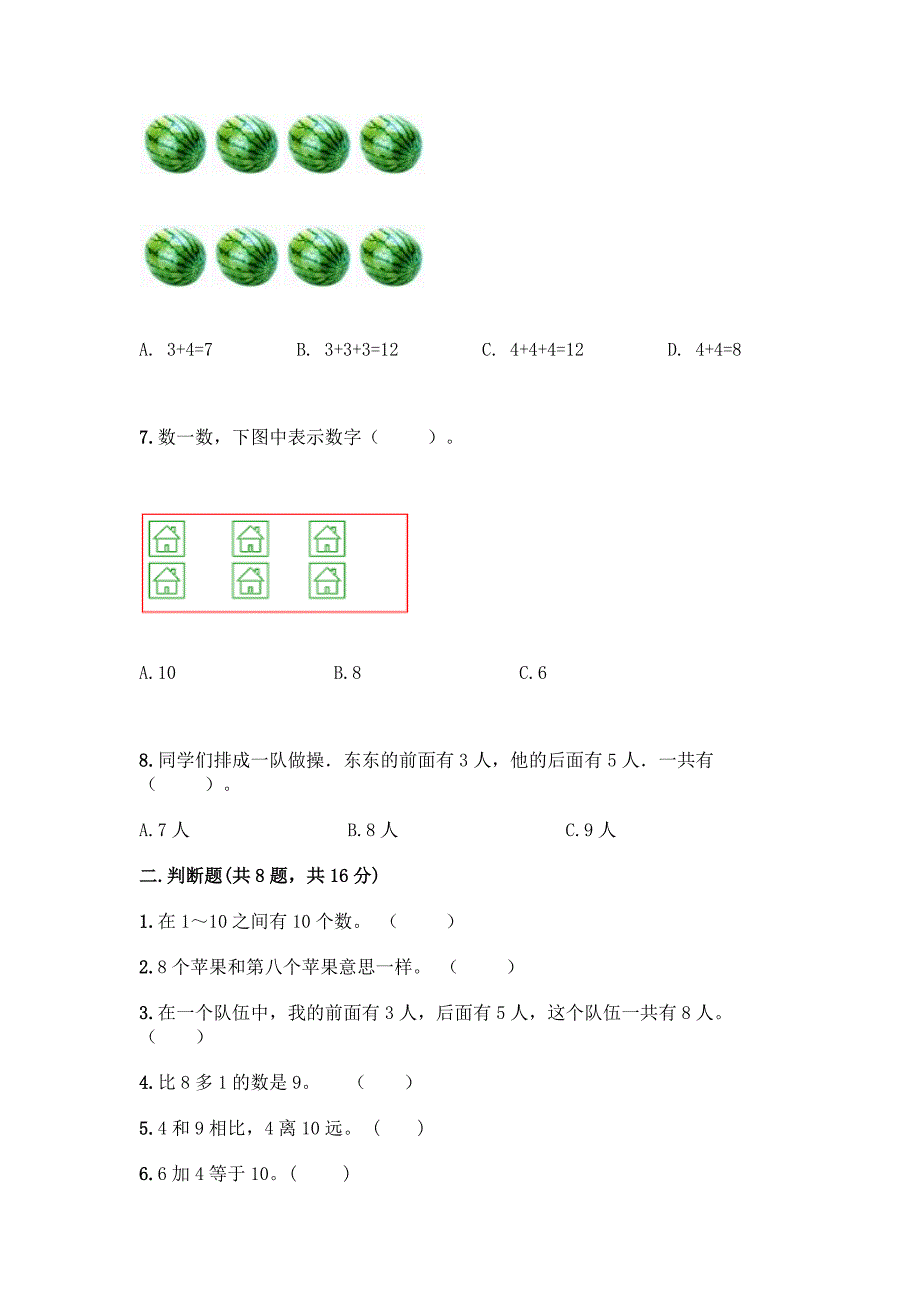 人教版一年级上册数学第五单元《6-10的认识和加减法》测试卷有完整答案.docx_第2页