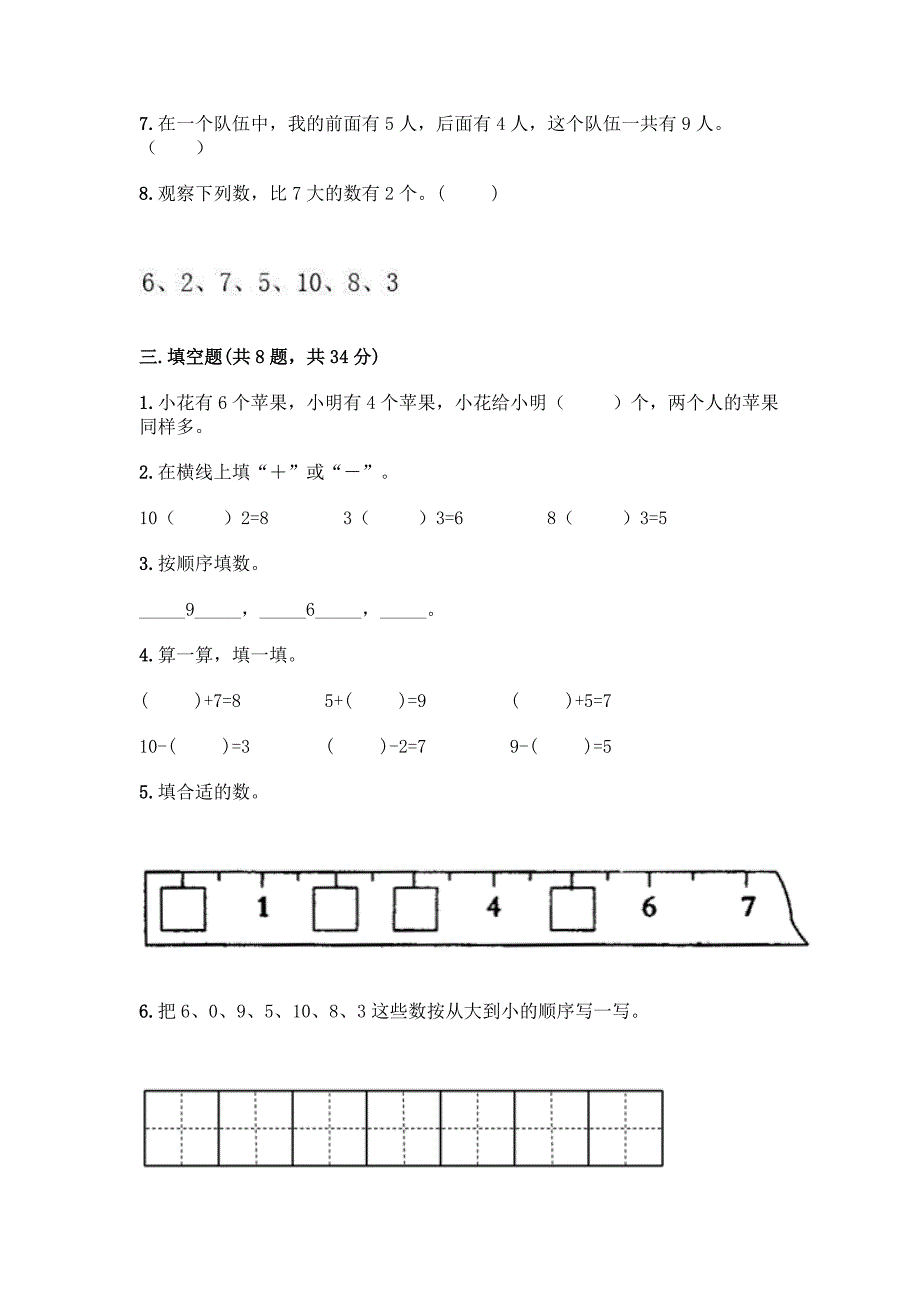 人教版一年级上册数学第五单元《6-10的认识和加减法》测试卷有完整答案.docx_第3页