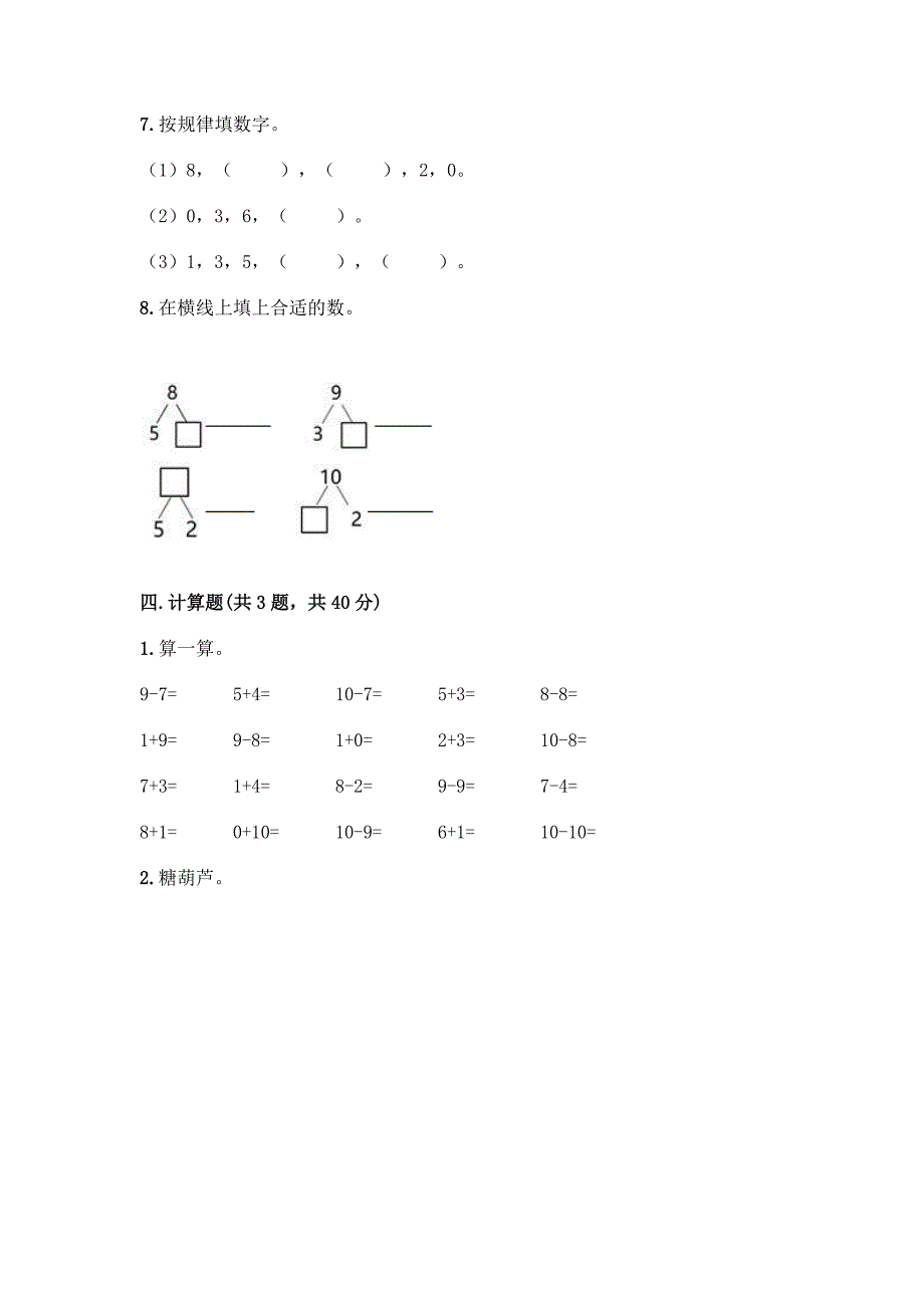 人教版一年级上册数学第五单元《6-10的认识和加减法》测试卷有完整答案.docx_第4页