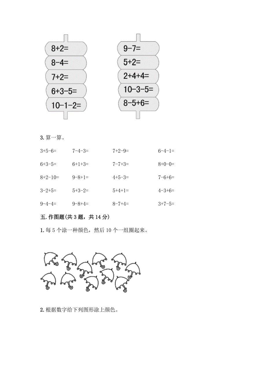 人教版一年级上册数学第五单元《6-10的认识和加减法》测试卷有完整答案.docx_第5页