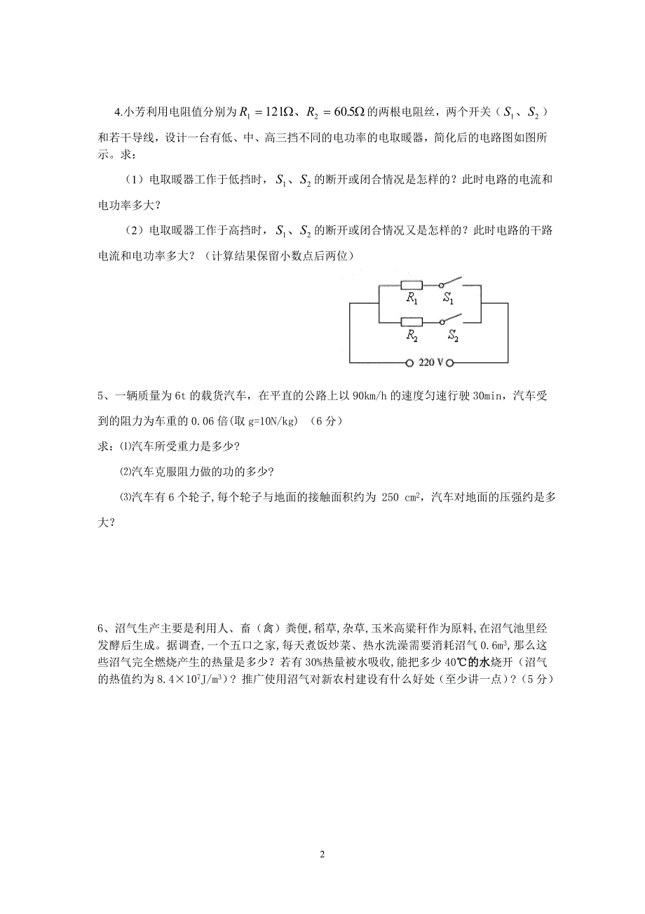 初三中考归类复习物理计算题.doc_第2页