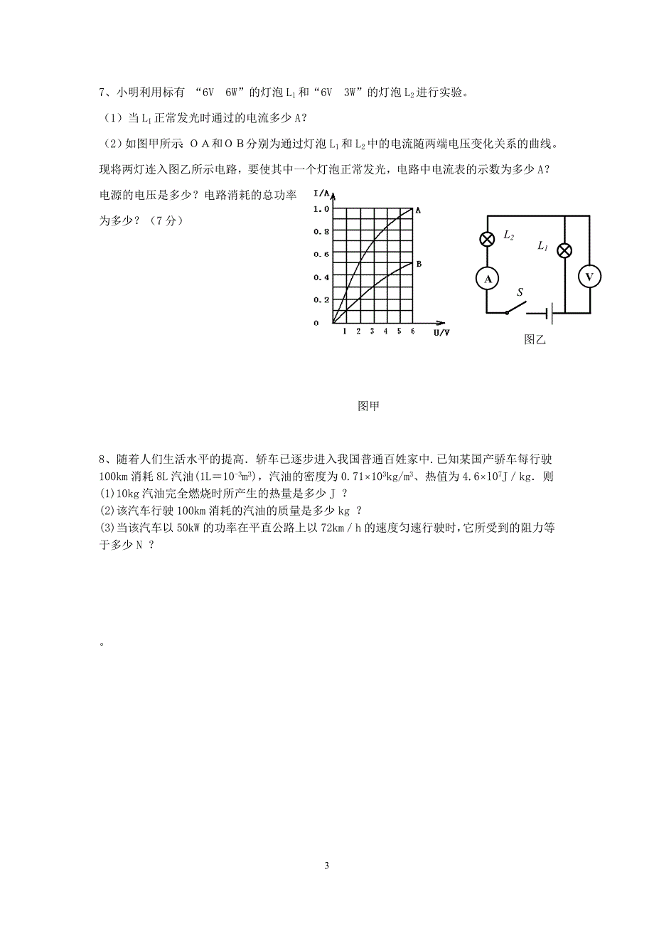 初三中考归类复习物理计算题.doc_第3页