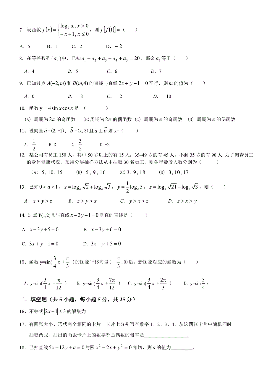 高职高考数学模拟试题一_第2页