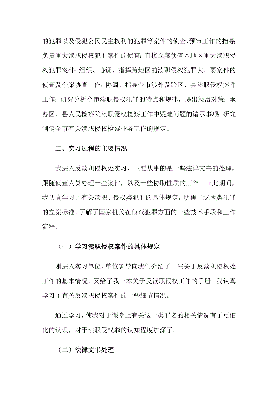 2023年在检察院的实习报告4篇（精选）_第2页