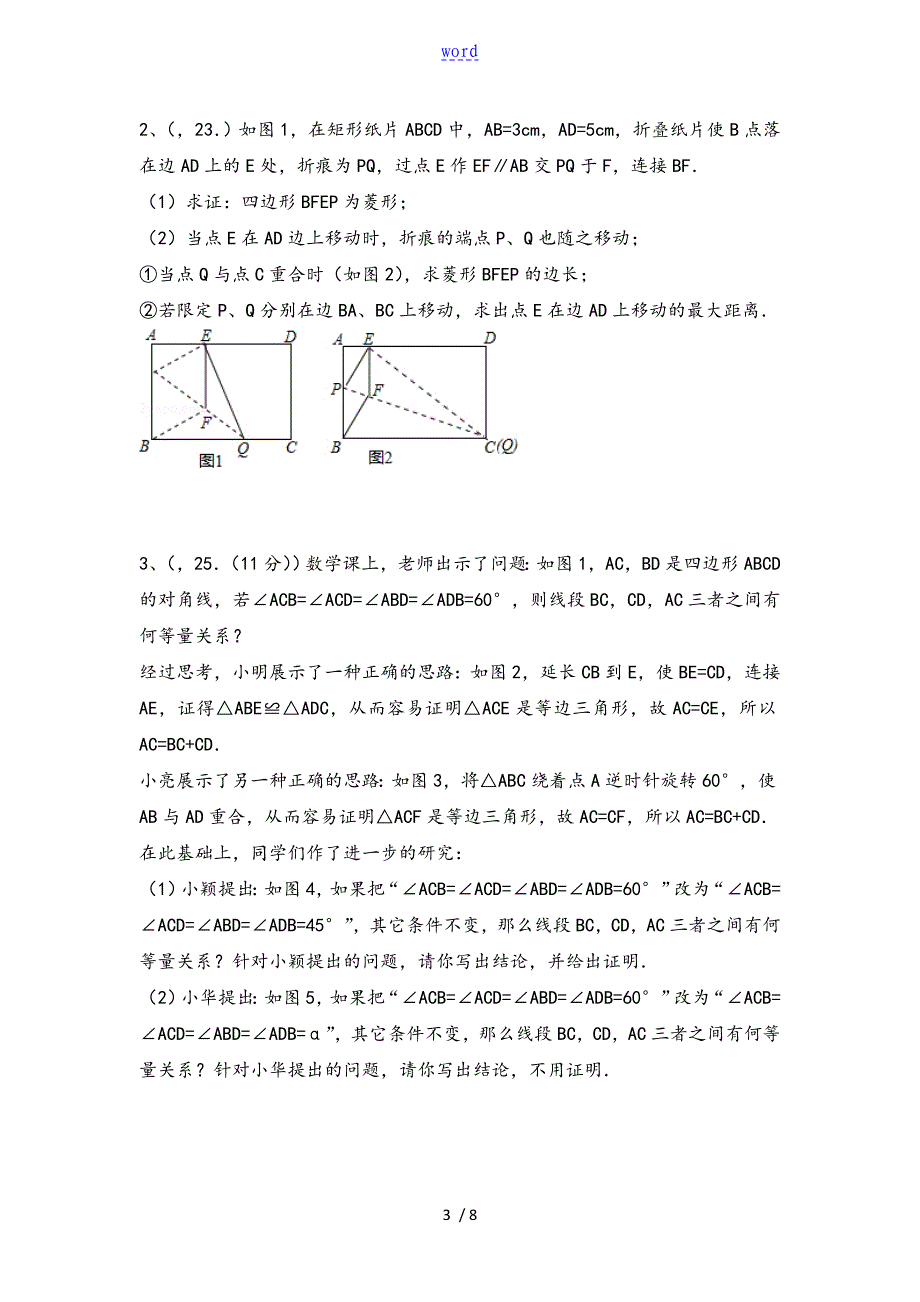 山东数学中学考试真题分类总汇编几何综合大题_第3页