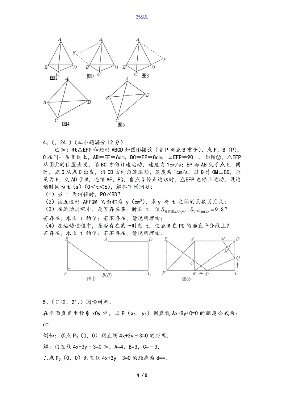 山东数学中学考试真题分类总汇编几何综合大题_第4页