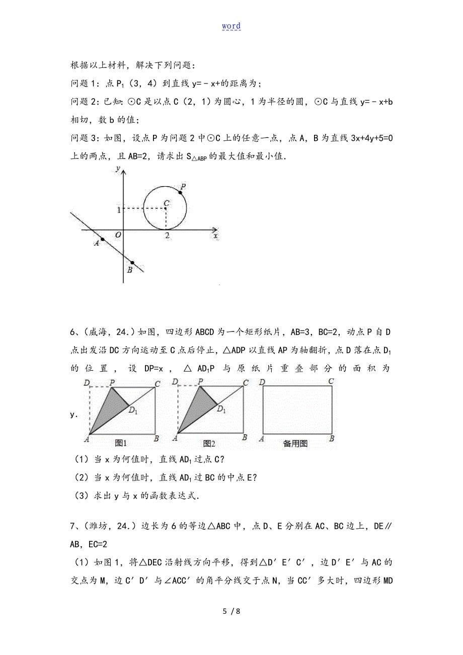 山东数学中学考试真题分类总汇编几何综合大题_第5页