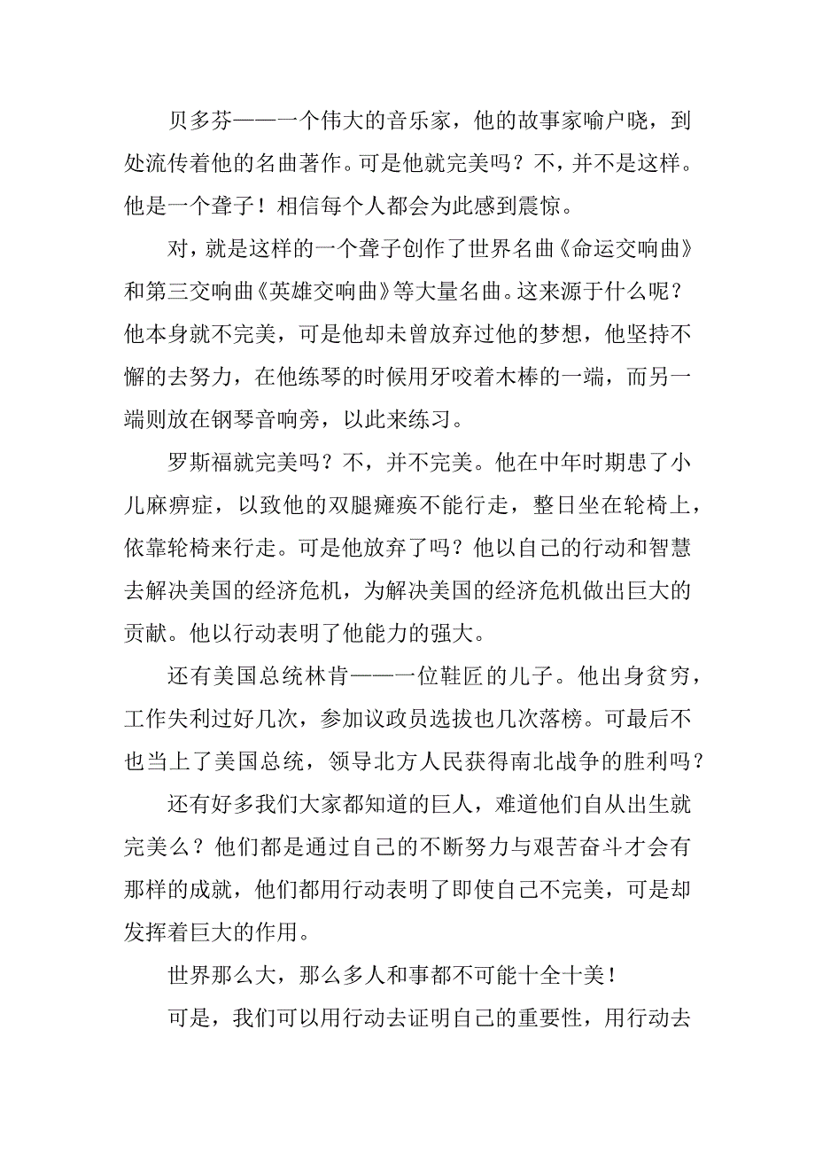 2023年初一学生代表演讲稿_第3页