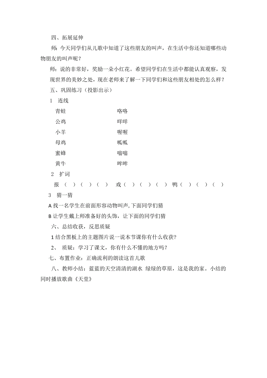 长春版小学语文下册.docx_第4页