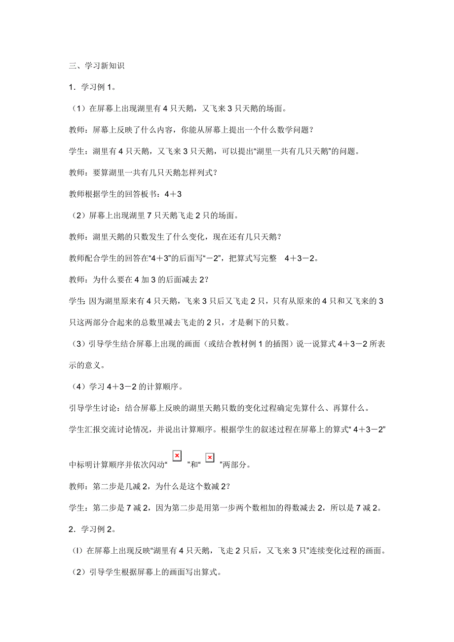 一年级数学上册人教版加减混合教学设计.doc_第2页