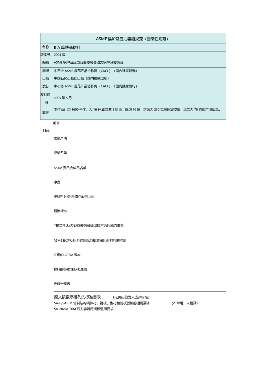 ASME材料对照_第1页