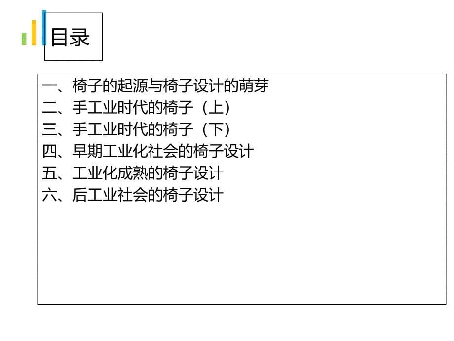 工业设计史之椅子的发展_第5页