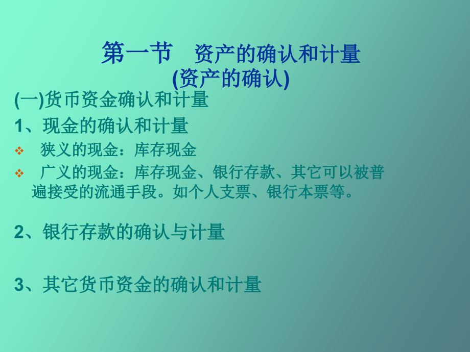 会计要素确认_第3页