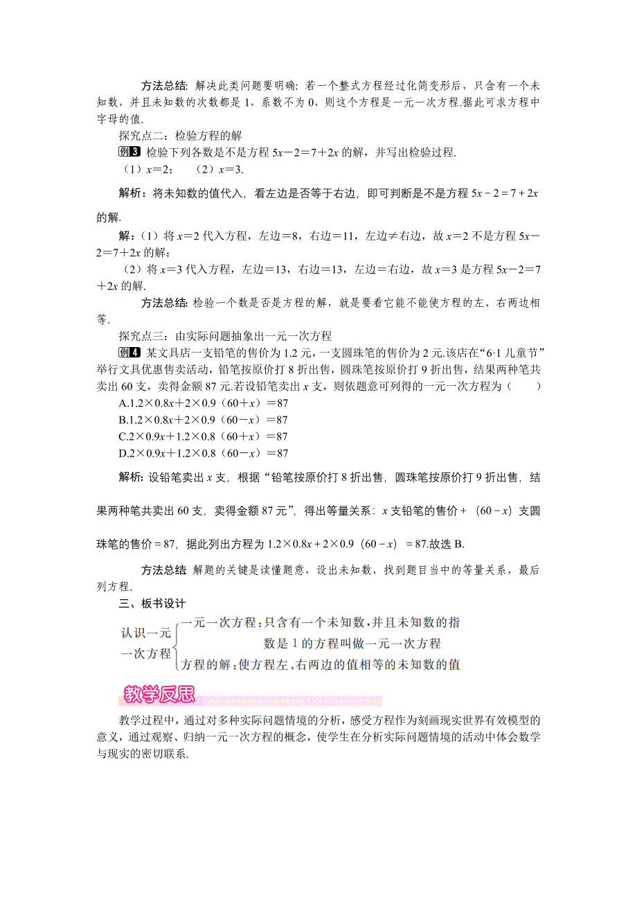 精编【北师大版】七年级上册数学：第5章1 第1课时 一元一次方程1_第2页