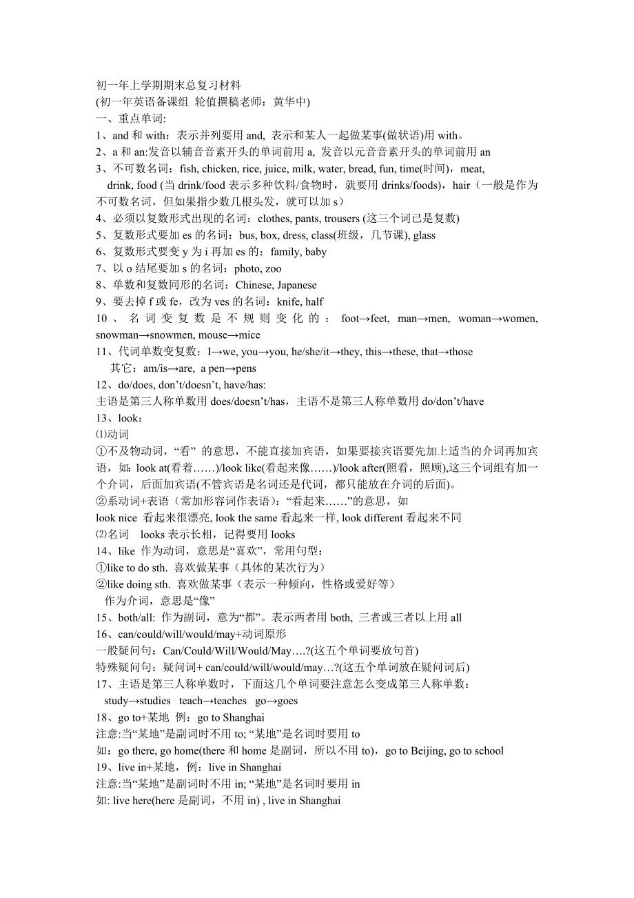 初一年上学期期末总复习材料_第1页