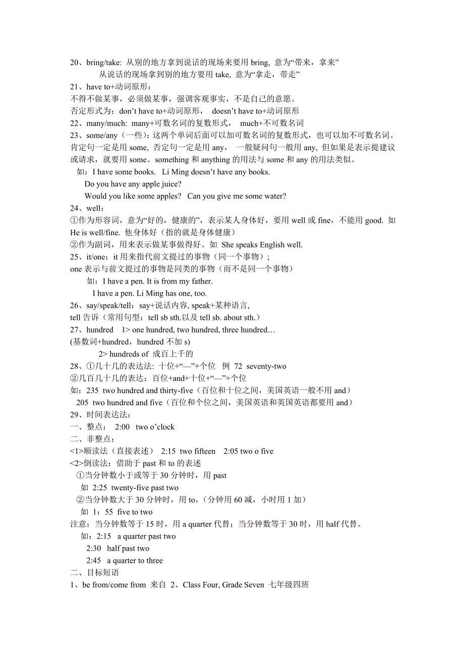 初一年上学期期末总复习材料_第2页